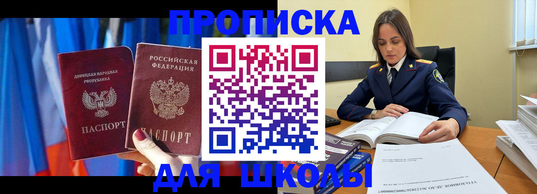 купить прописку в Адыгейске