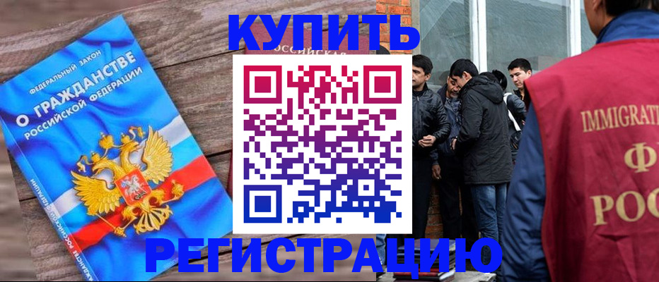 купить прописку в Адыгейске