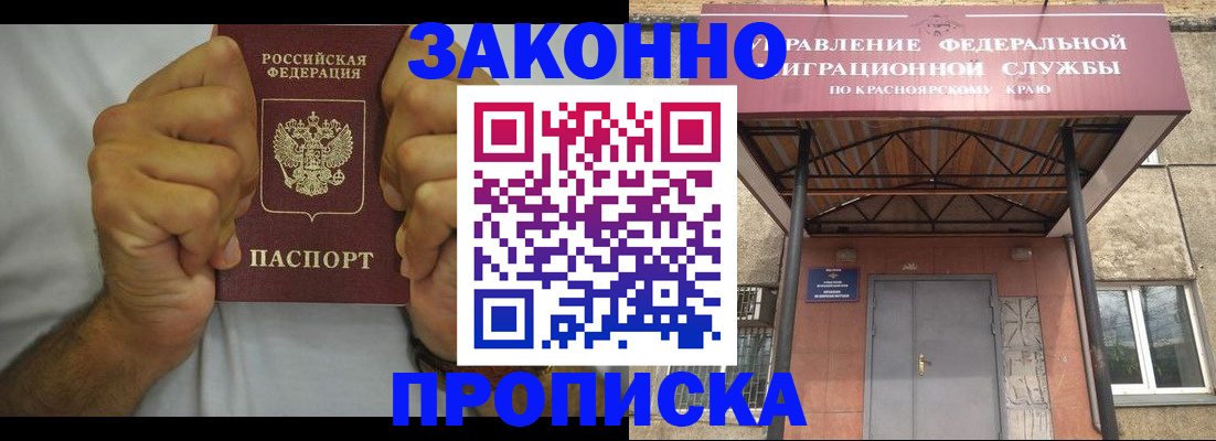 прописка в квартире в Адыгейске