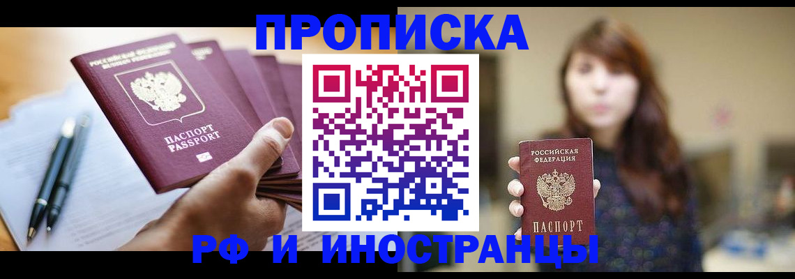 купить прописку в Адыгейске